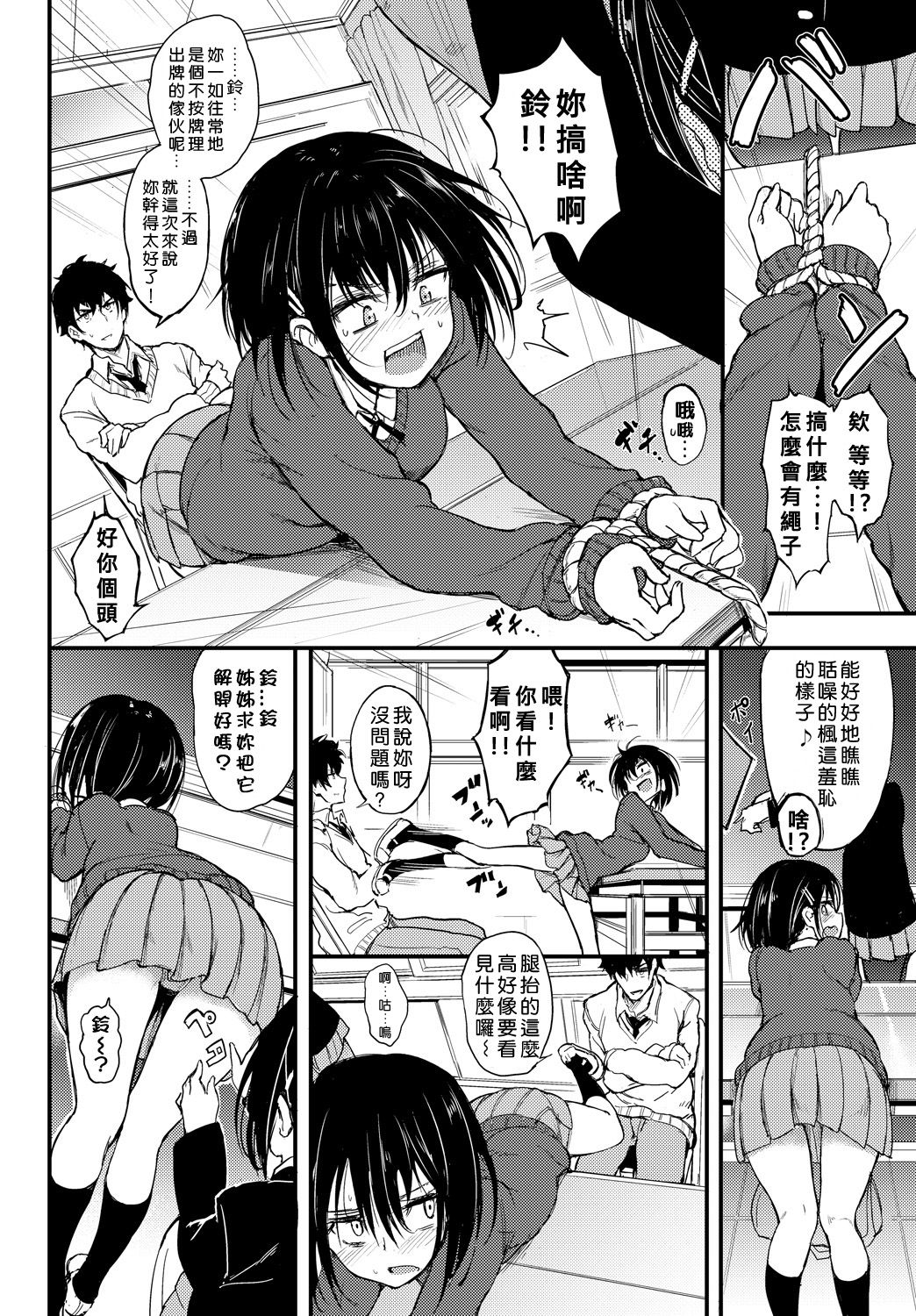 Kaede to Suzu page 4 full