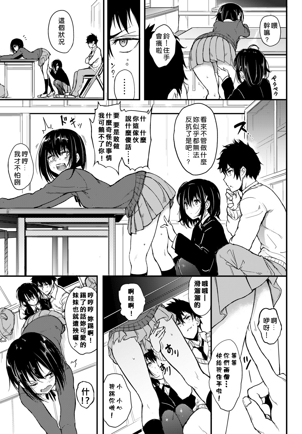 Kaede to Suzu page 5 full
