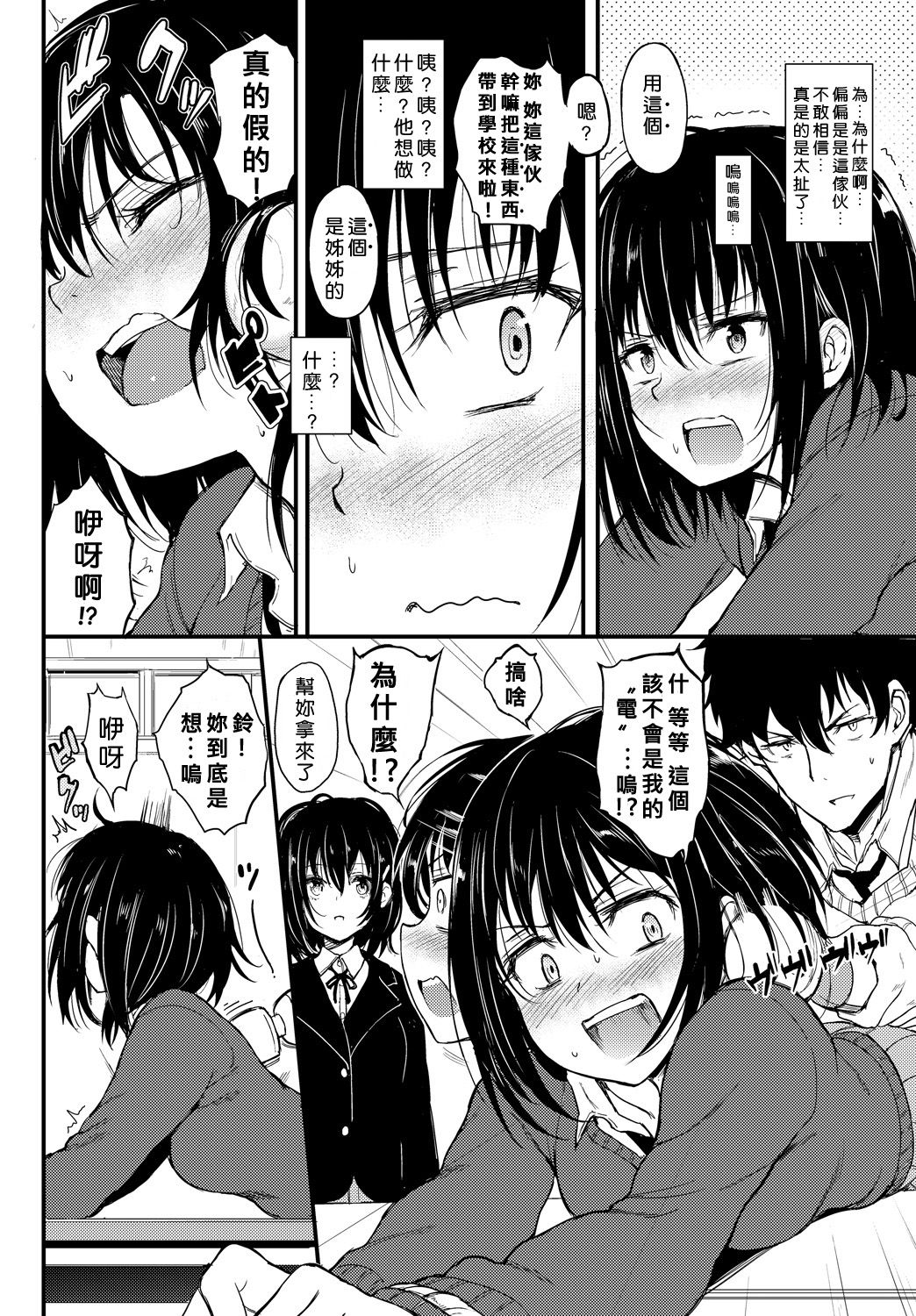 Kaede to Suzu page 6 full