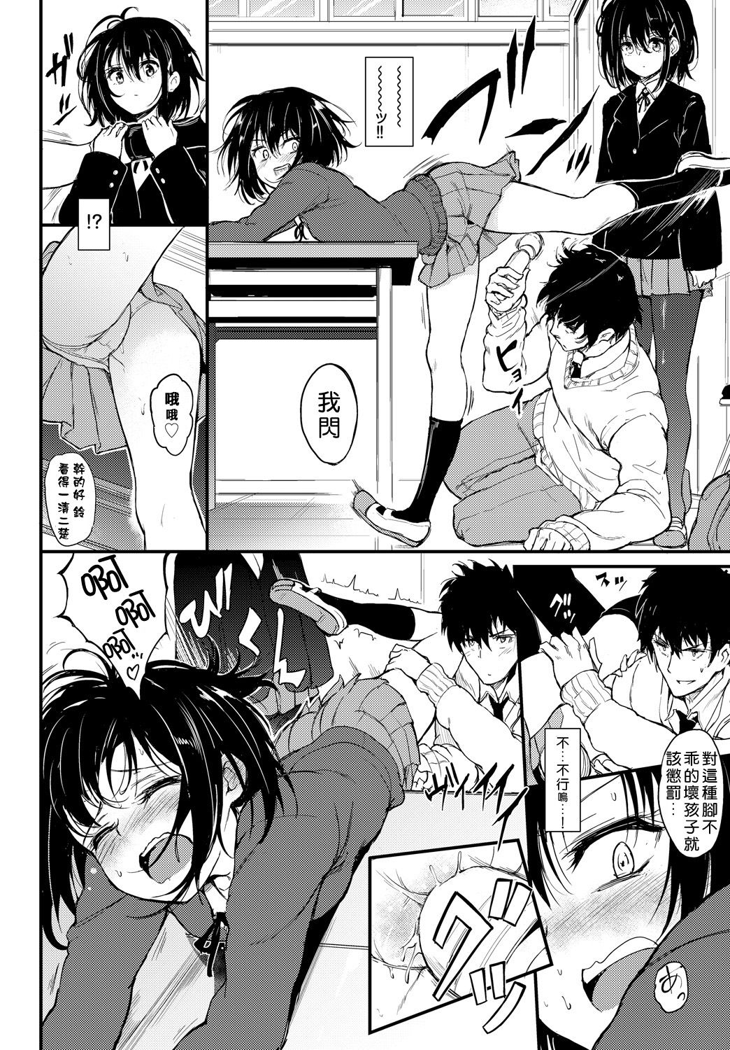 Kaede to Suzu page 8 full