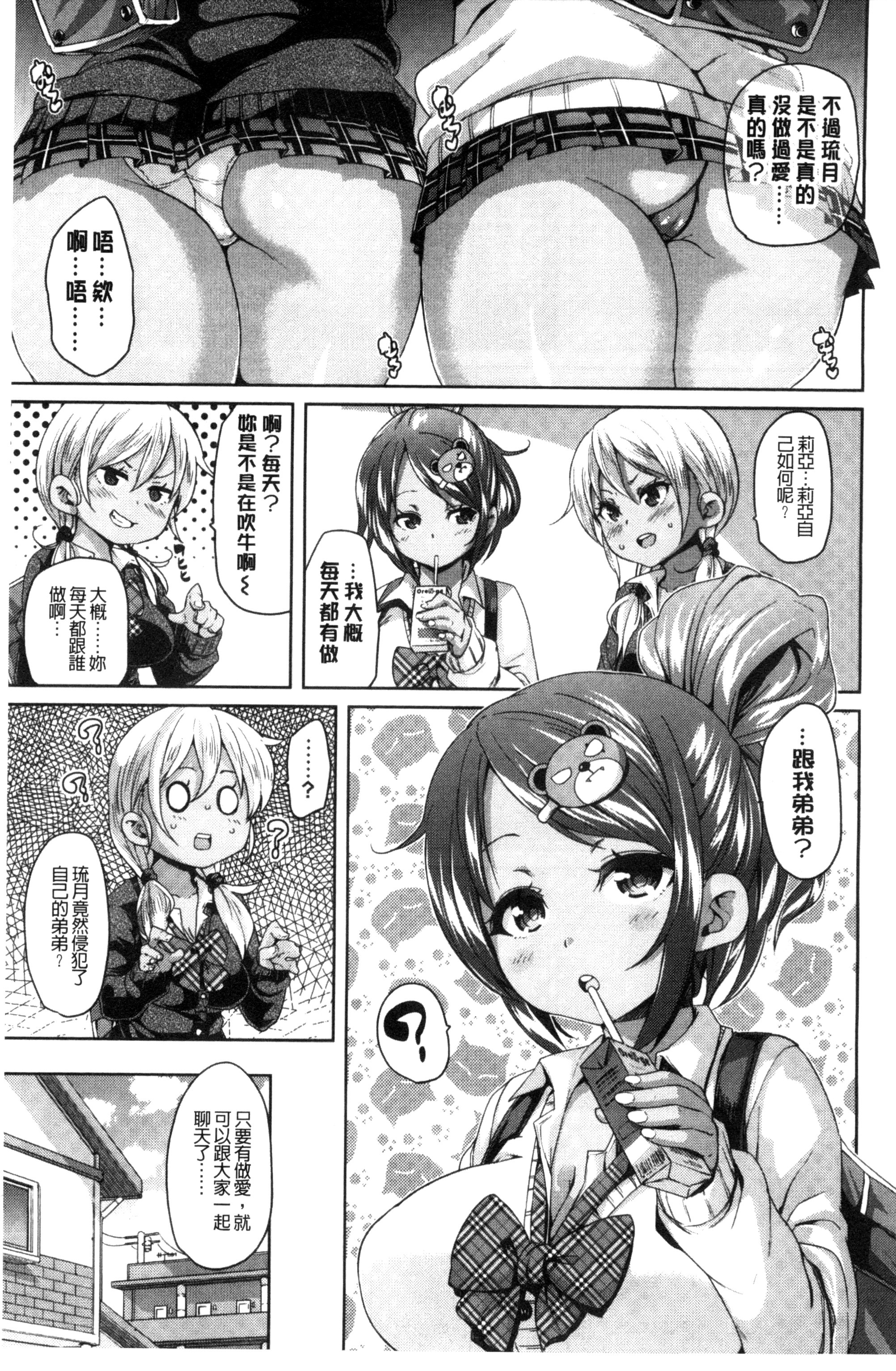 Cherry＆GAL’s↑↑ page 6 full