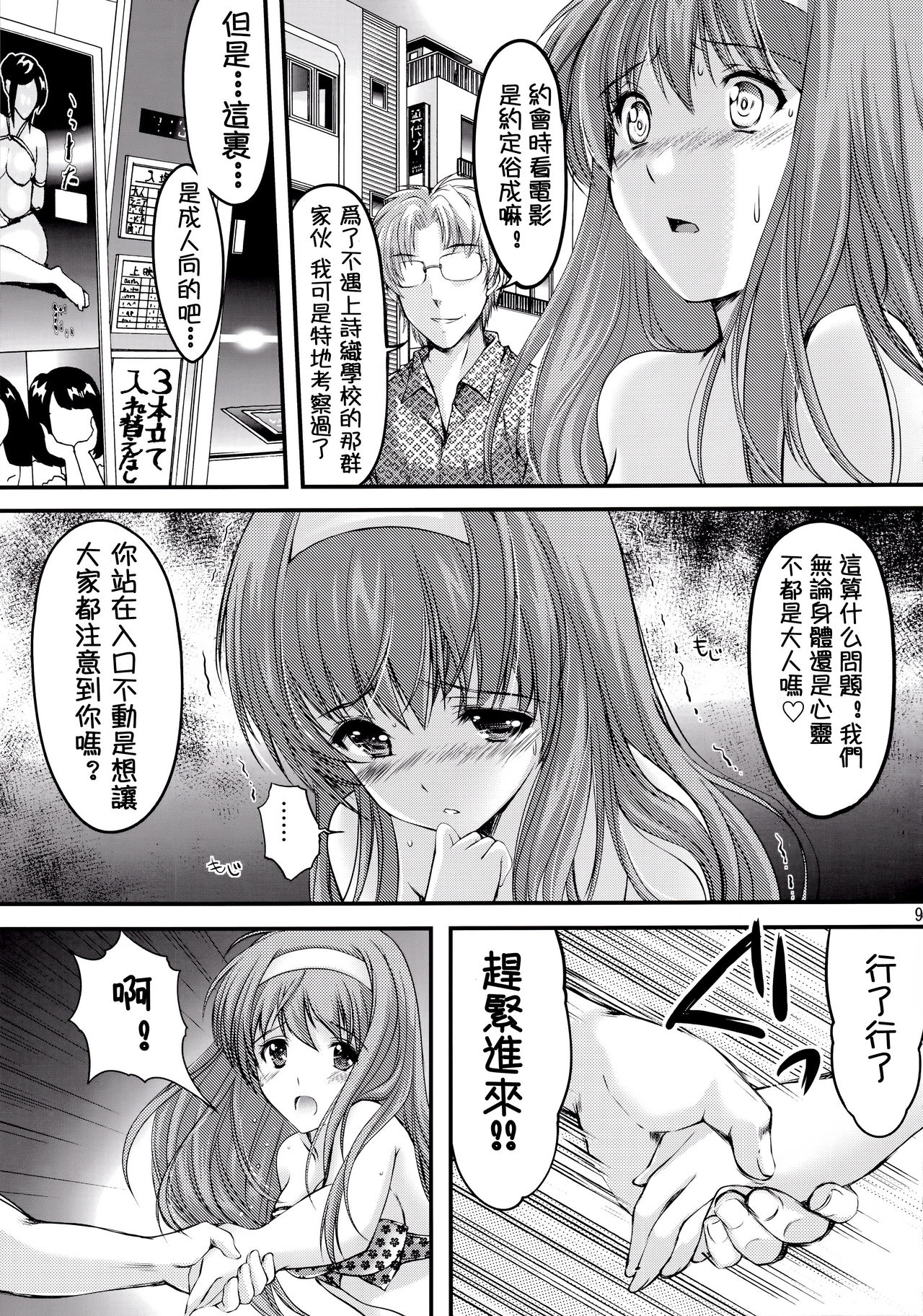 Shiori Dai-San-Shou Yami no Kokuin Chuukan Shinsouban page 10 full