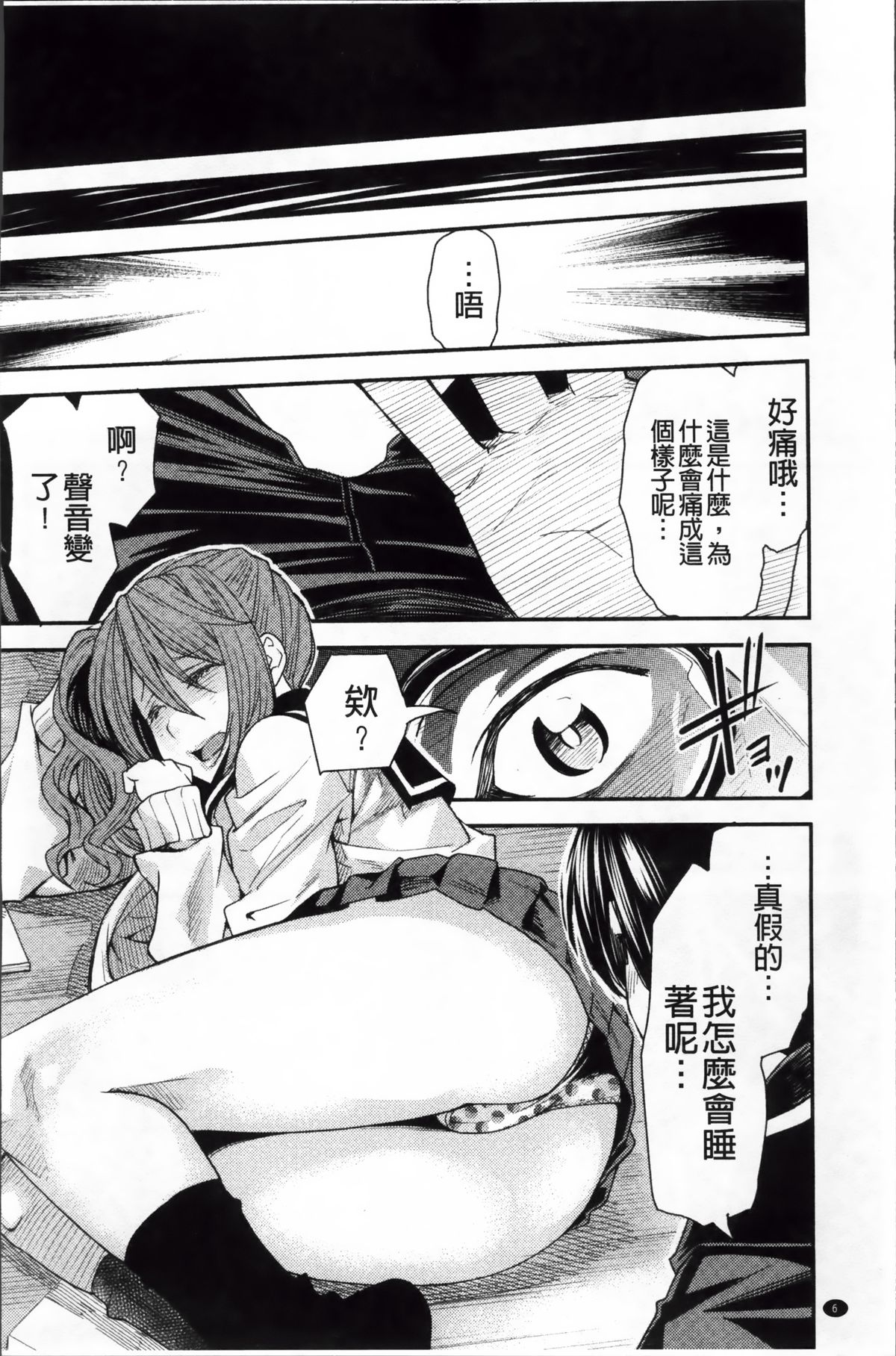 Torikae Appli | 肉體交換APP page 10 full