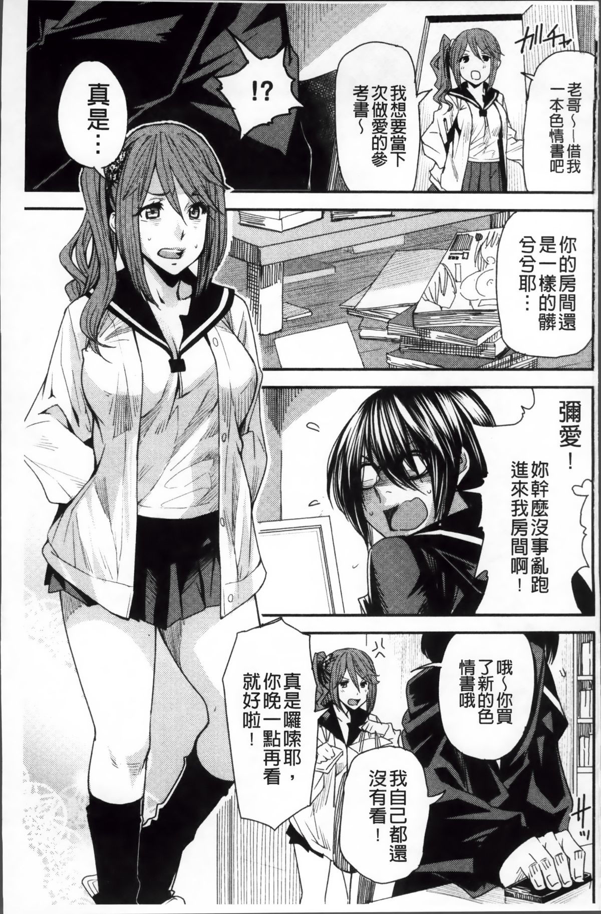Torikae Appli | 肉體交換APP page 5 full