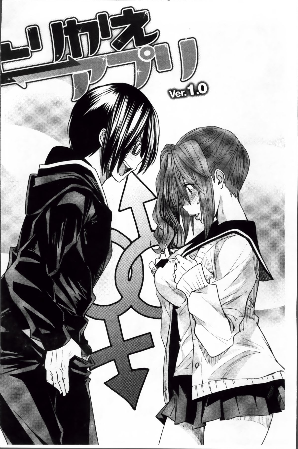 Torikae Appli | 肉體交換APP page 6 full