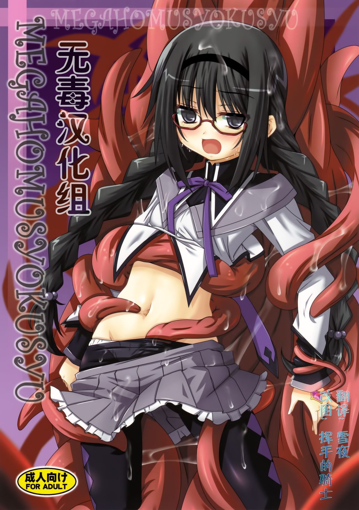 MEGAHOMUSYOKUSYU page 1 full