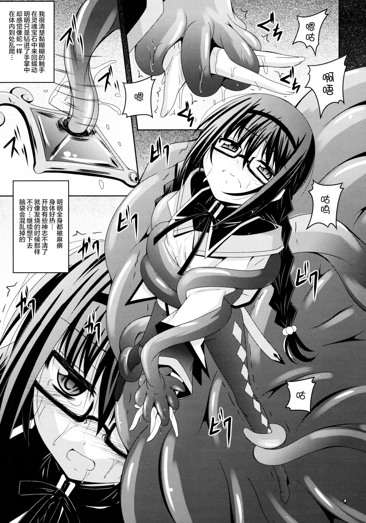 MEGAHOMUSYOKUSYU page 9 full