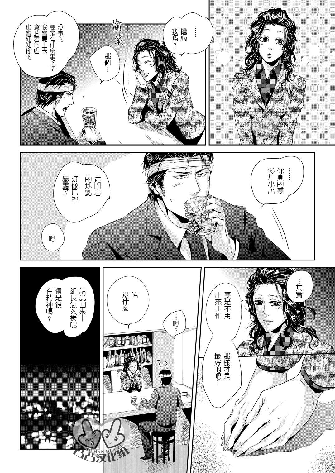 Sounan 2 page 6 full