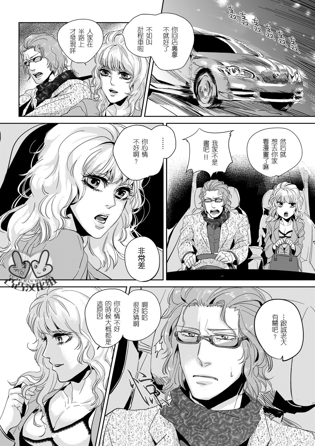 Sounan 2 page 7 full