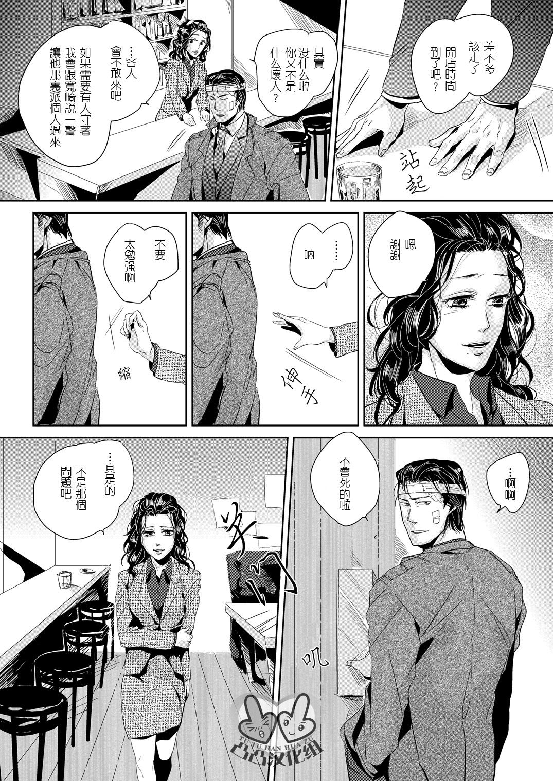 Sounan 2 page 9 full