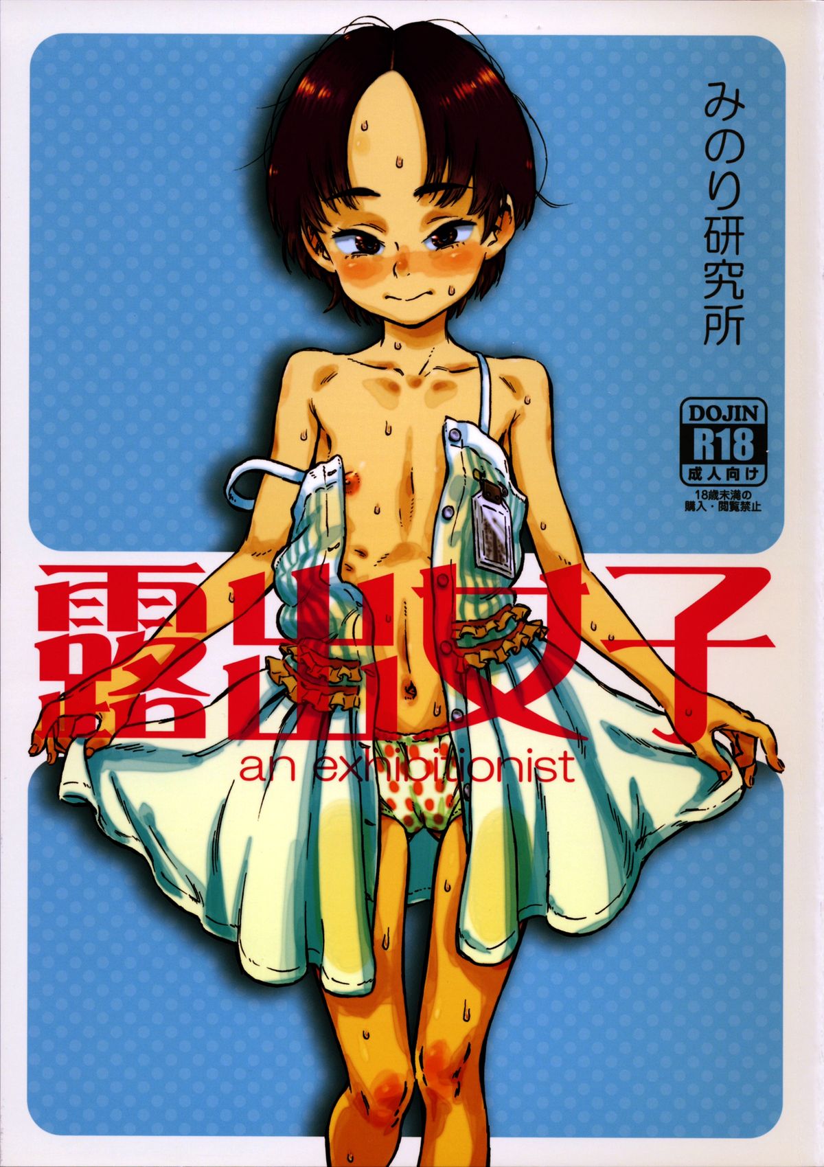 Roshutsu Joshi page 1 full