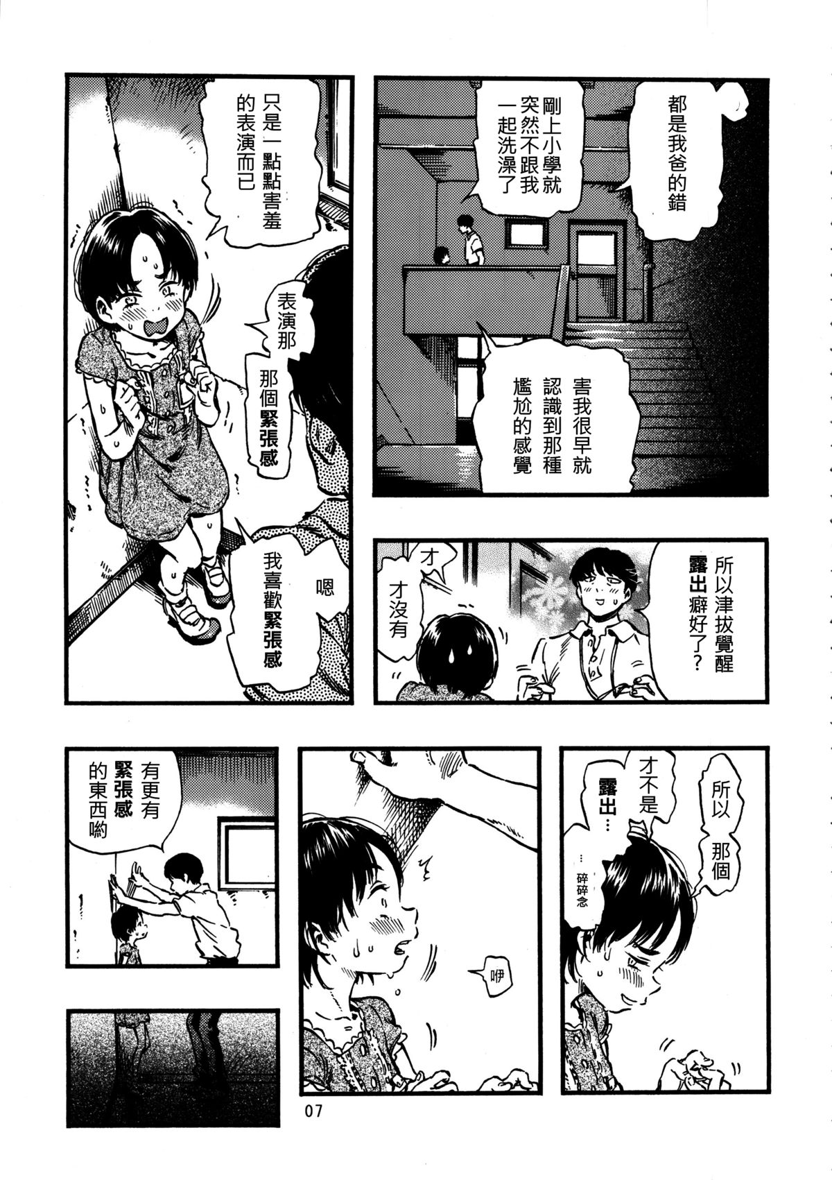 Roshutsu Joshi page 6 full
