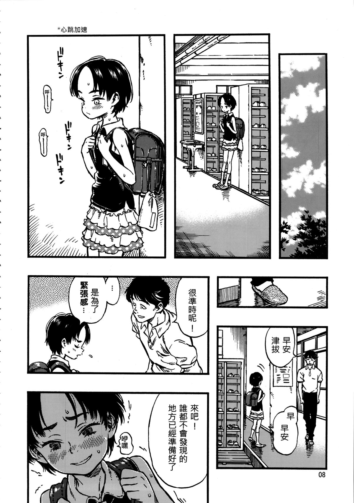 Roshutsu Joshi page 7 full