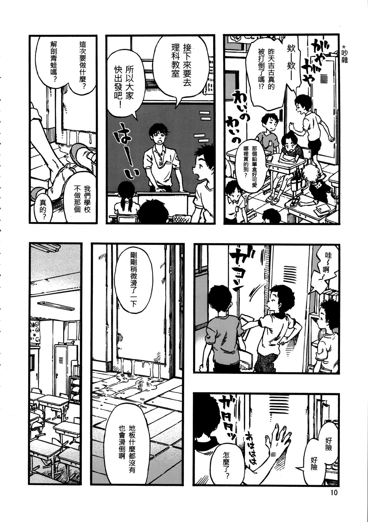 Roshutsu Joshi page 9 full