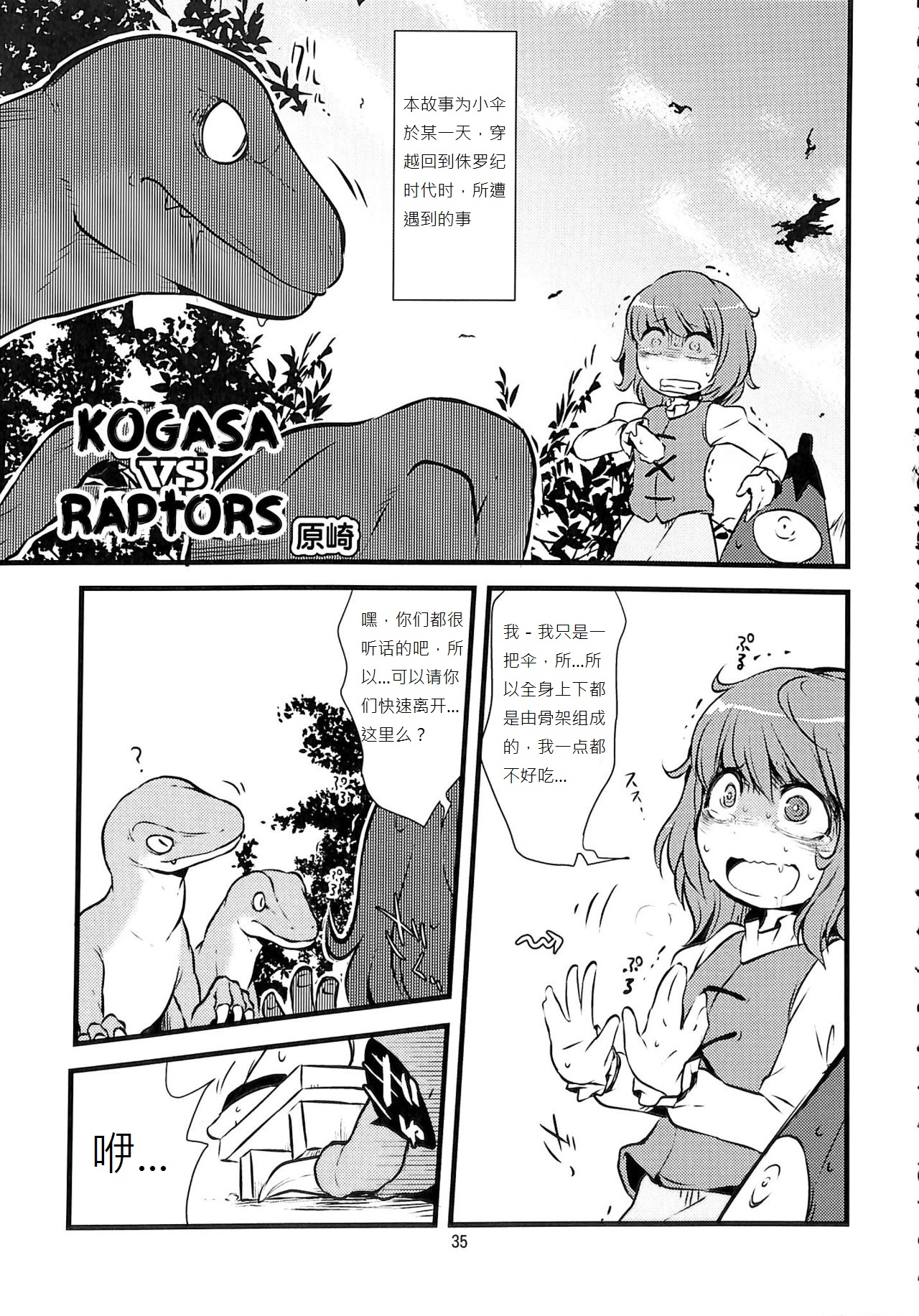 Kogasa VS Raptors page 2 full