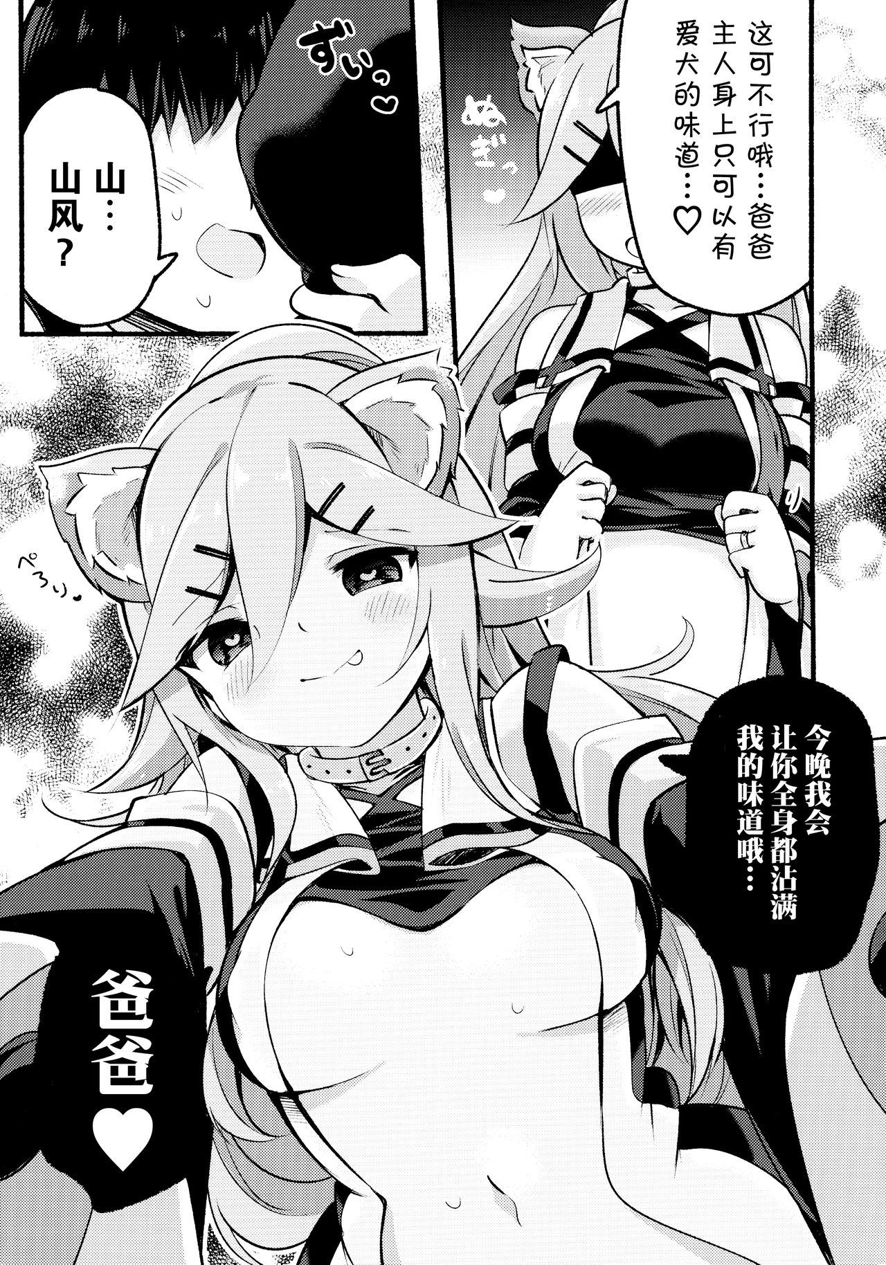 Papa wa Watashi ga Hitorijime page 5 full