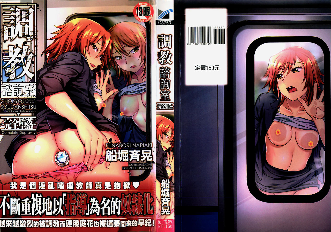 Chokyo Soudanshitsu ~Kanochi~ | 調教諮詢室～完全墮落～ page 2 full