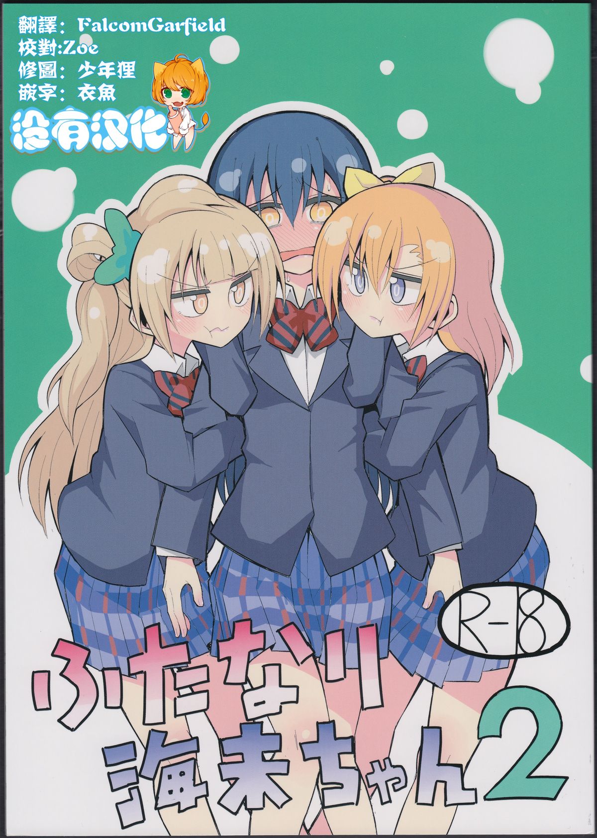 Futanari Umi-chan 2 page 1 full