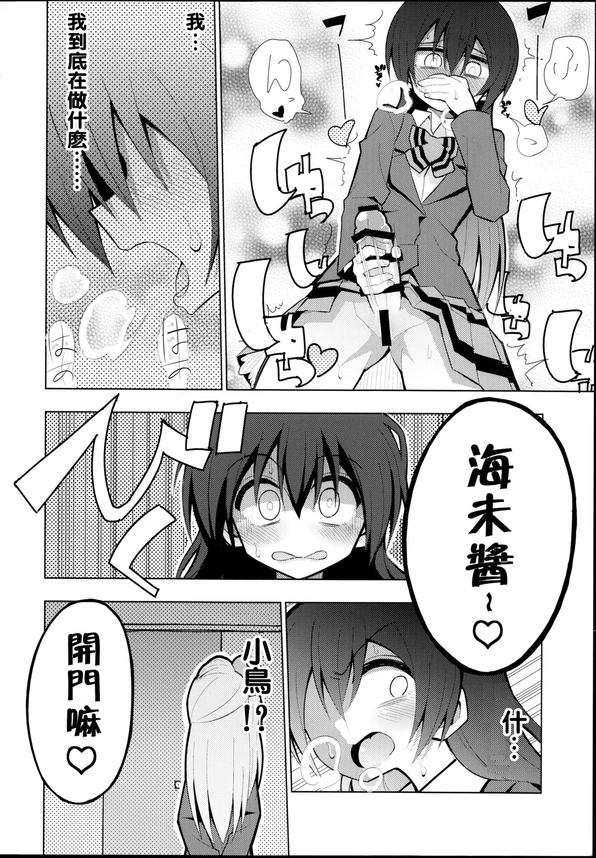 Futanari Umi-chan 2 page 5 full