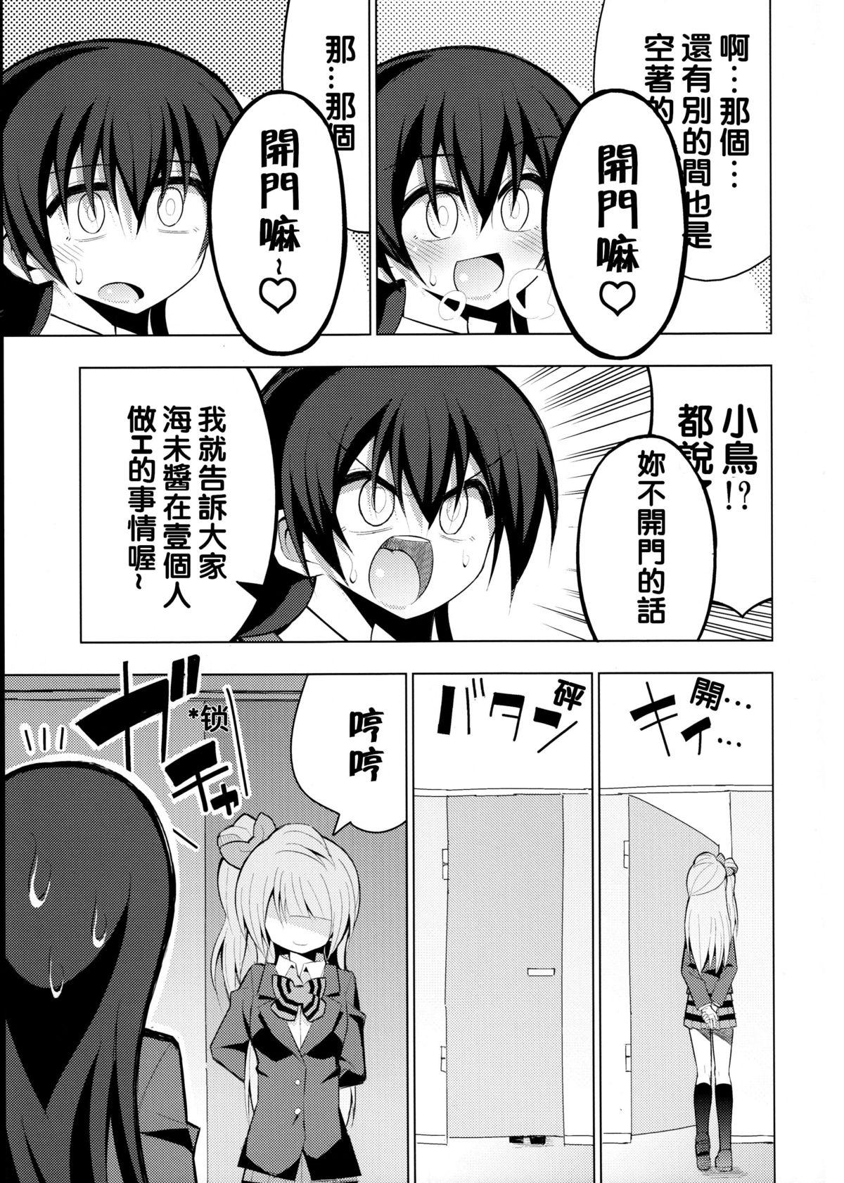 Futanari Umi-chan 2 page 6 full