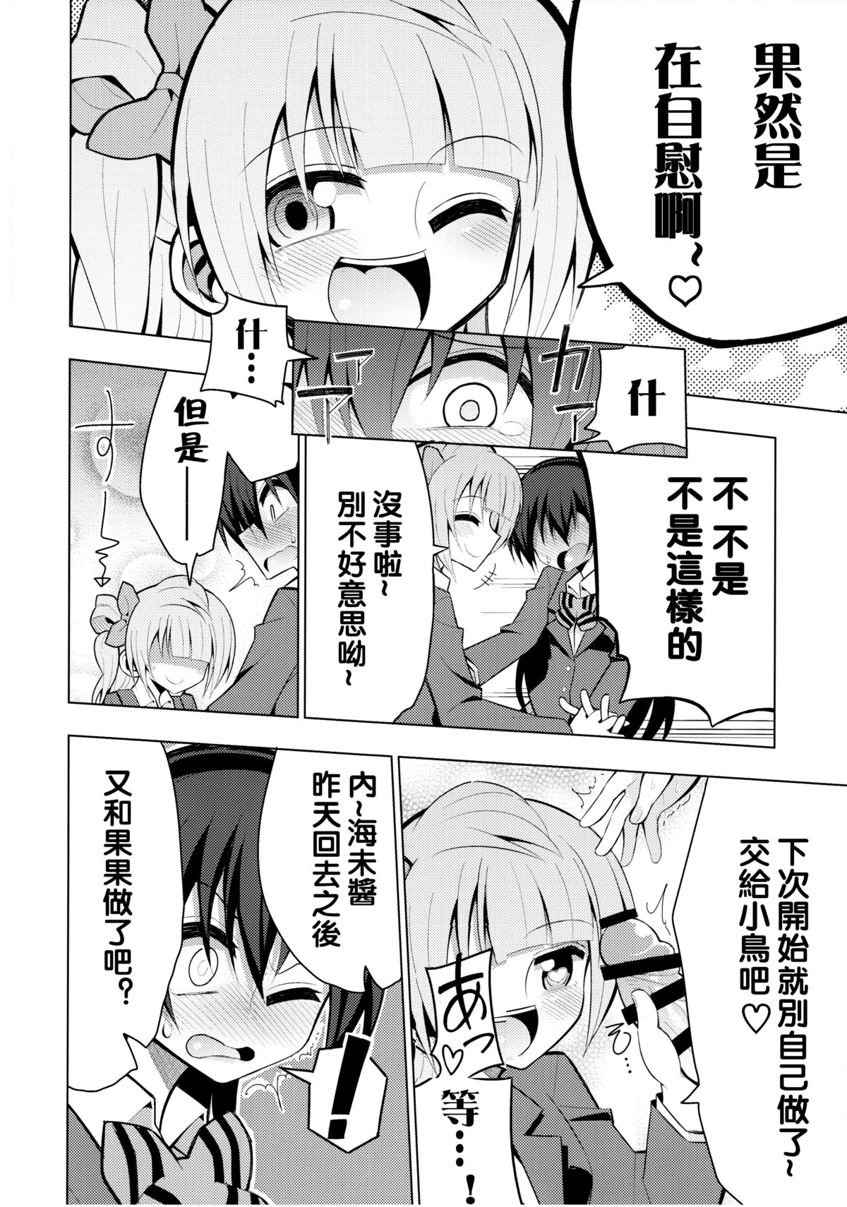 Futanari Umi-chan 2 page 7 full