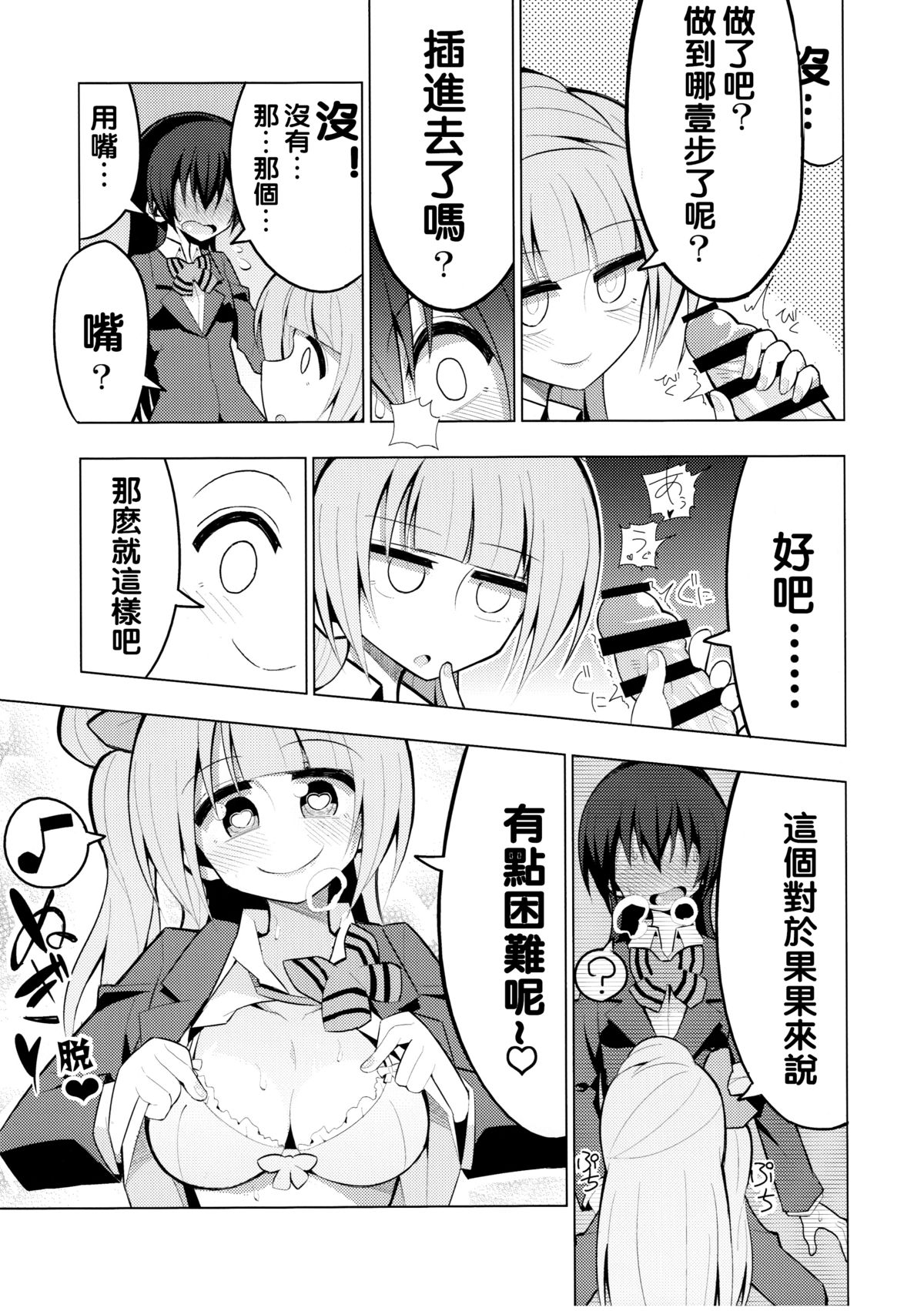 Futanari Umi-chan 2 page 8 full