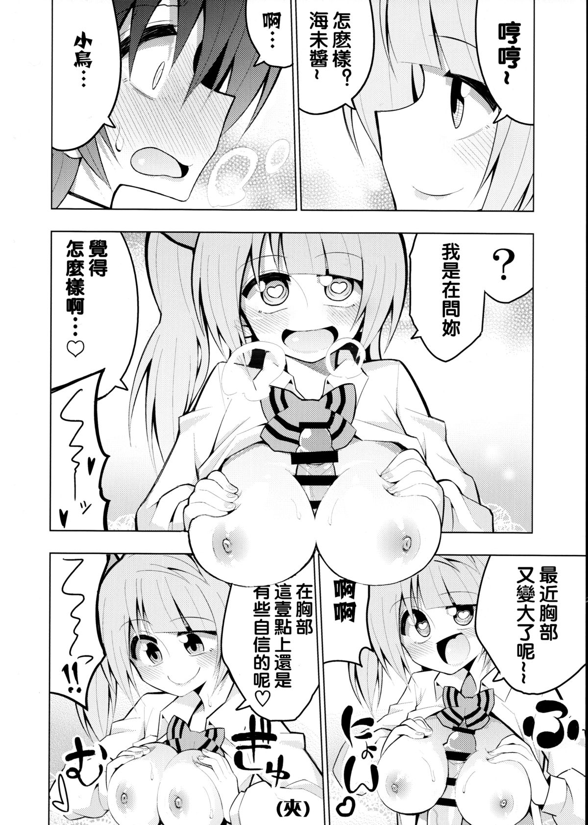 Futanari Umi-chan 2 page 9 full