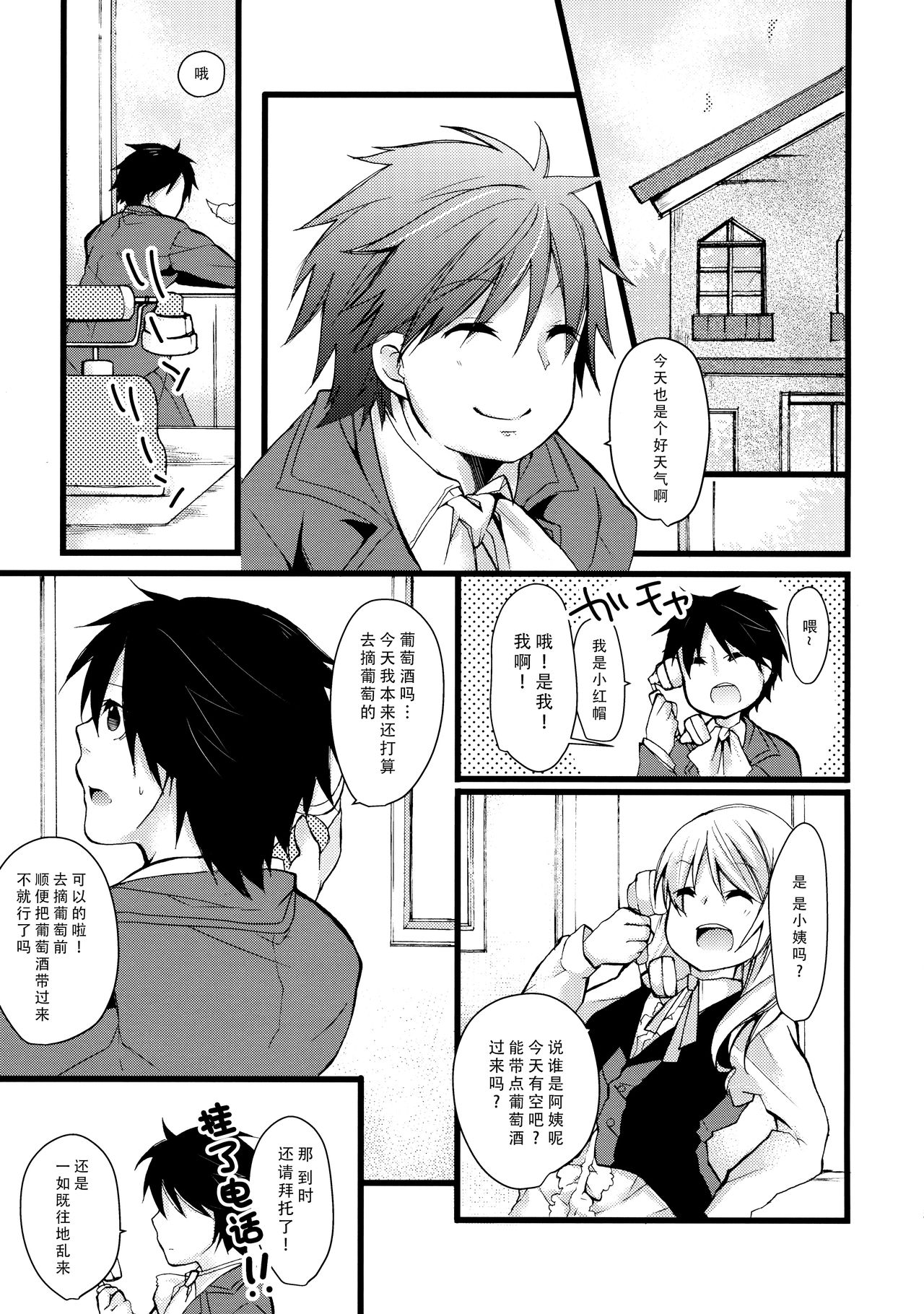 Onaka o Sukaseta Ookami-san page 5 full