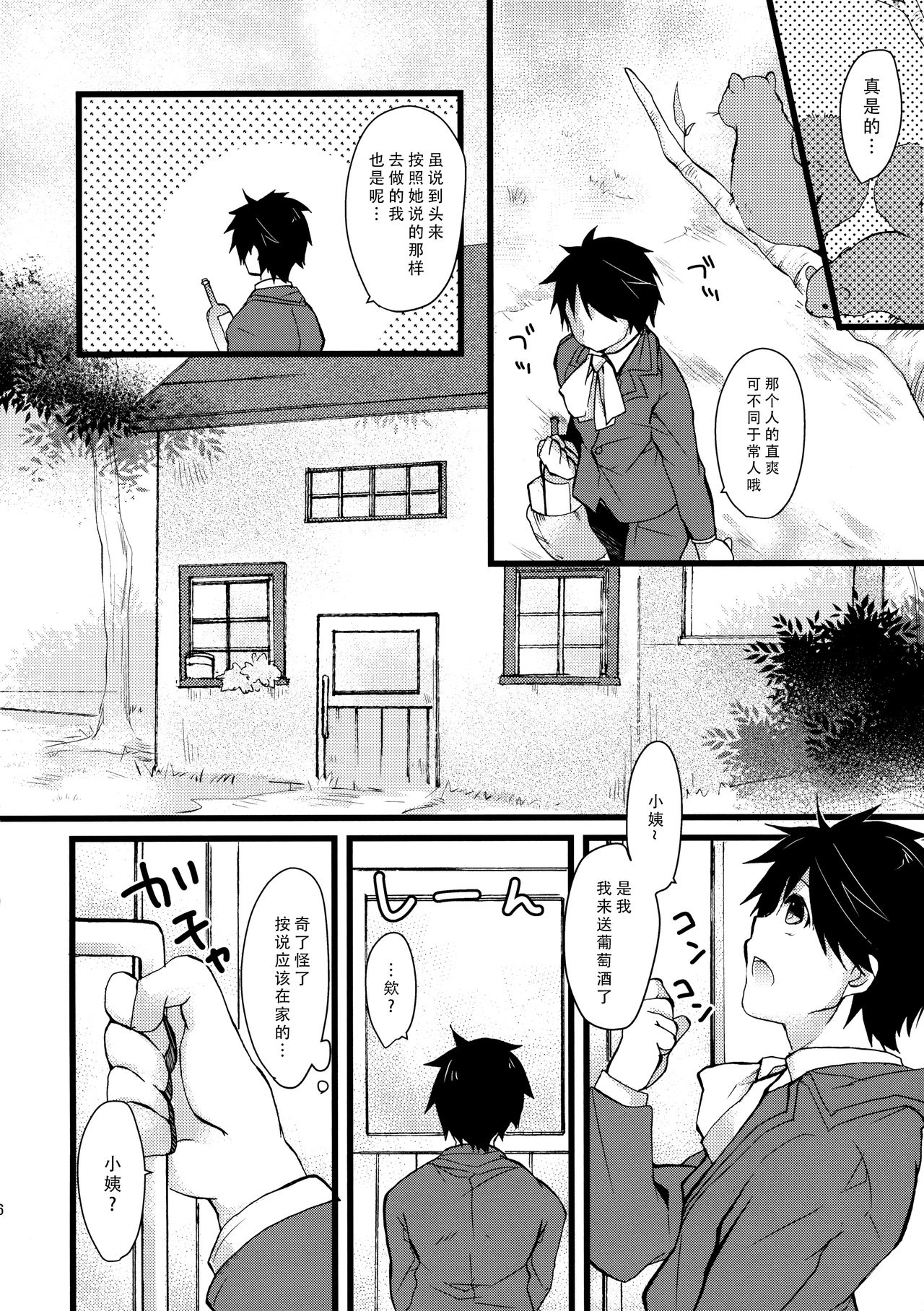 Onaka o Sukaseta Ookami-san page 6 full