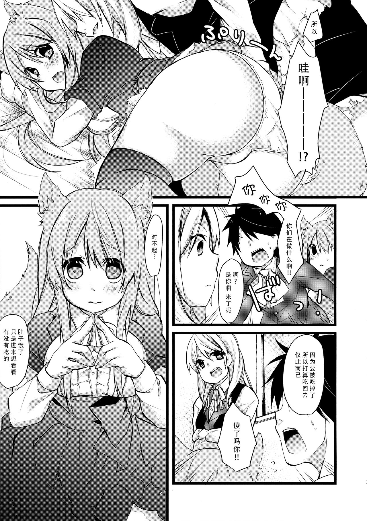 Onaka o Sukaseta Ookami-san page 7 full