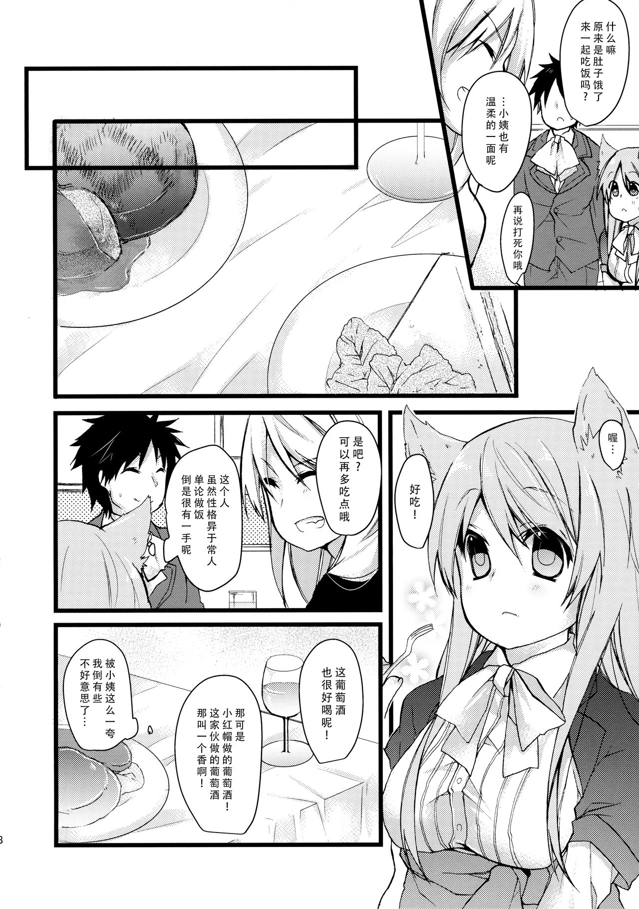 Onaka o Sukaseta Ookami-san page 8 full