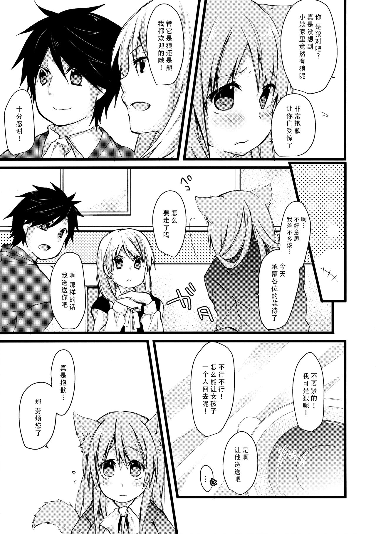Onaka o Sukaseta Ookami-san page 9 full
