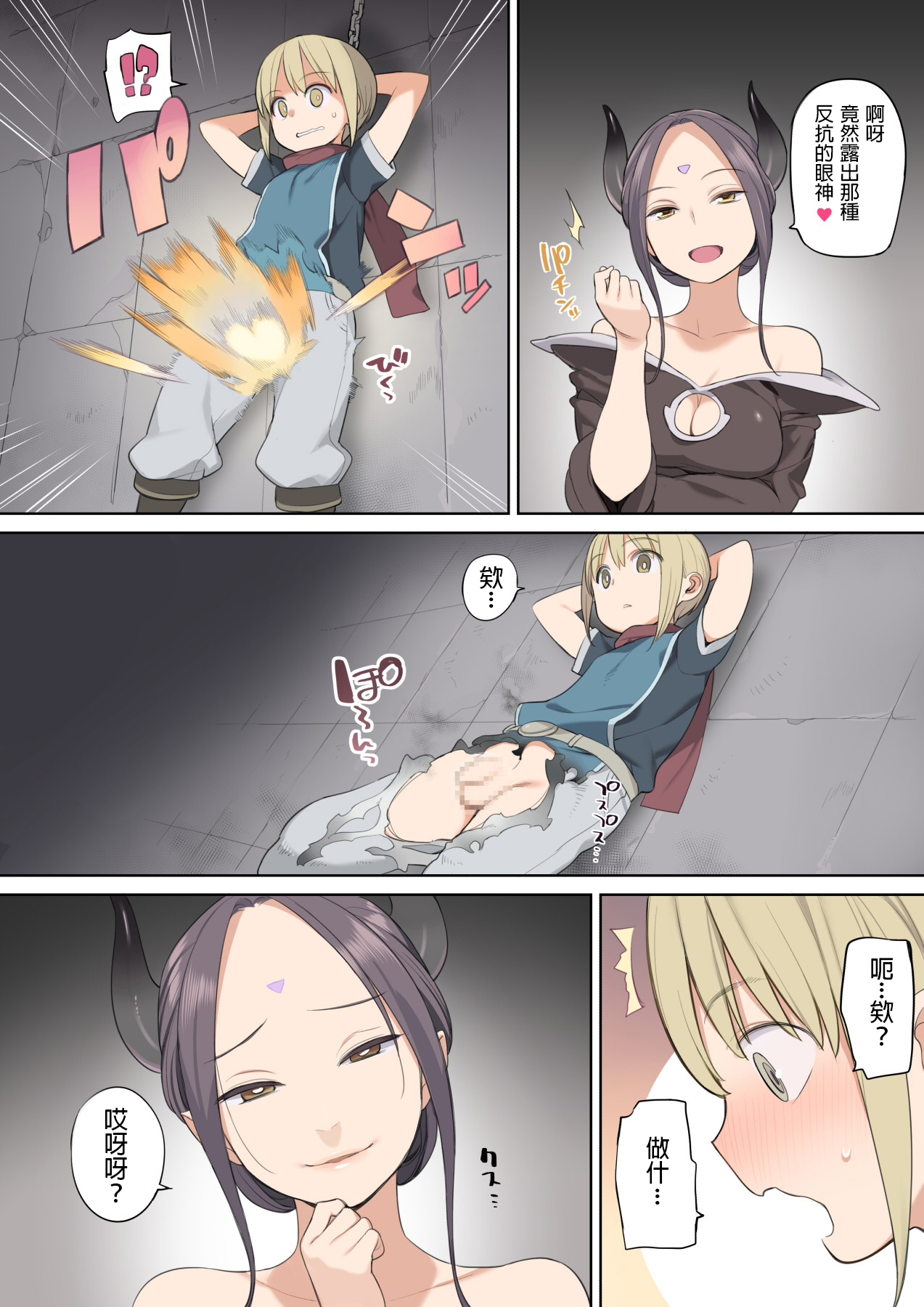 Toraware Yuusha to Maou  to Elf page 3 full