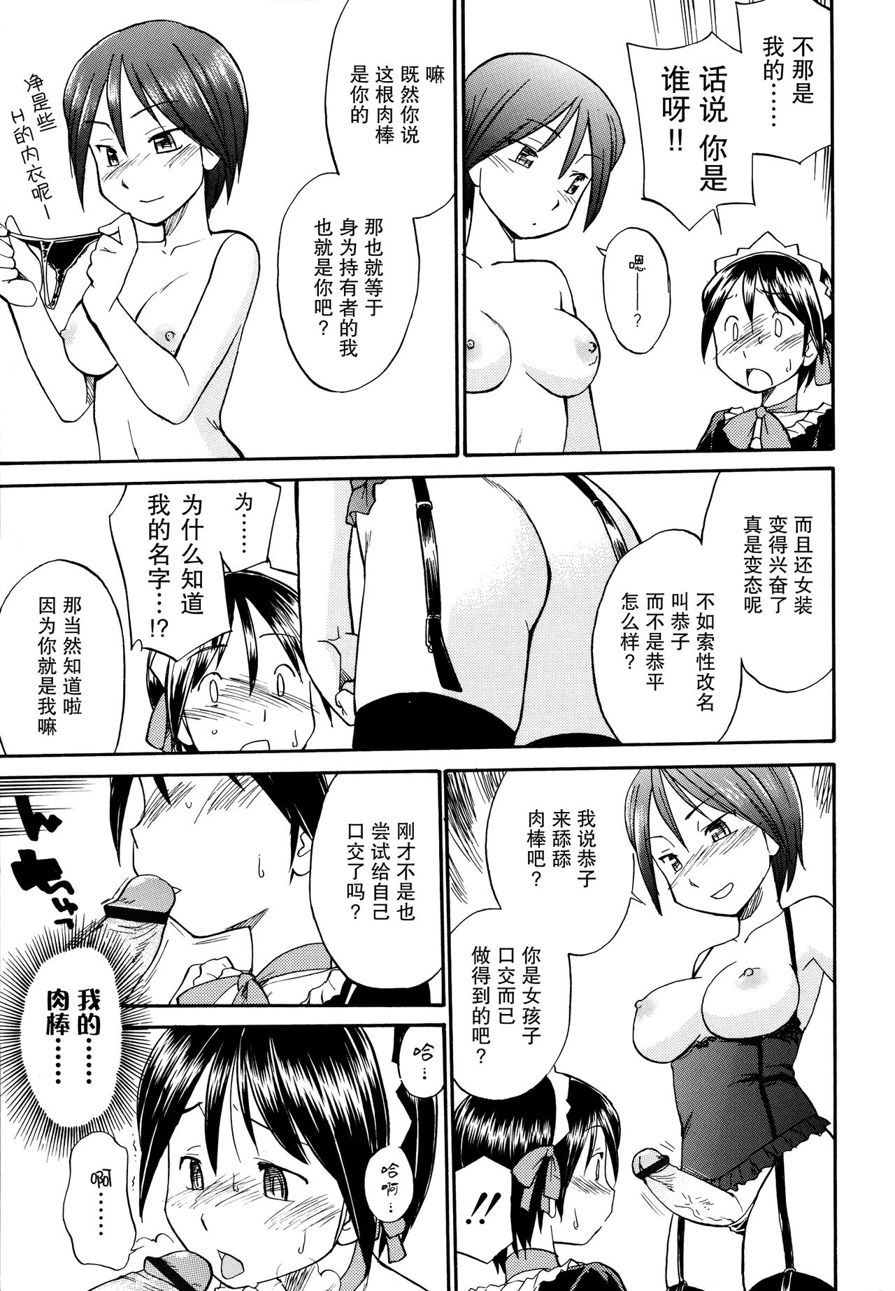 Mirror Image 1-2 page 8 full