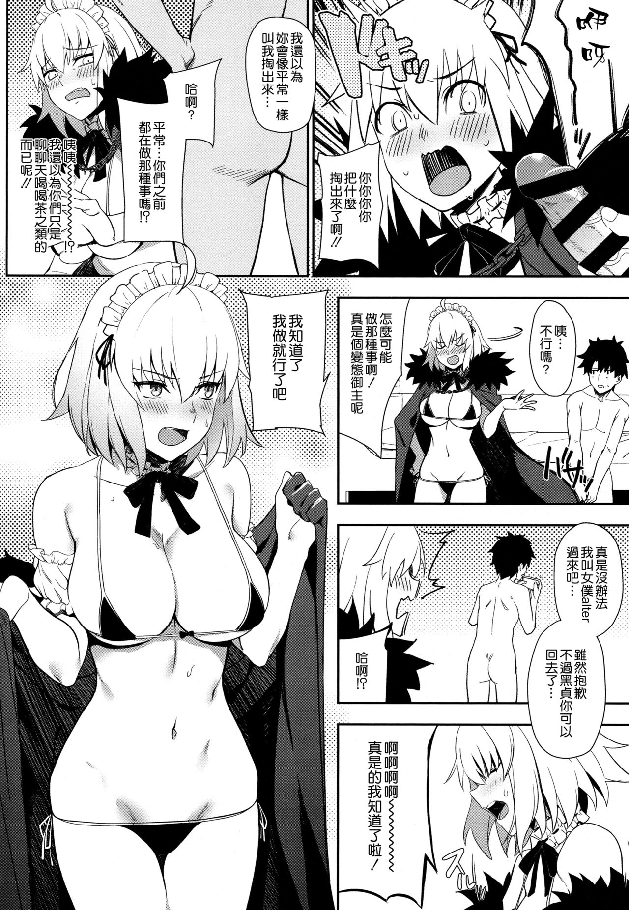 Chaldea Soap 2 Iinari Tsundere Gohoushi Maid page 4 full