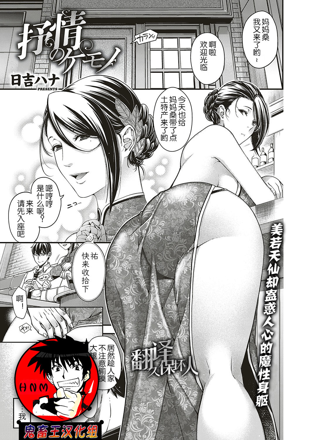 Jojou no Kemono page 1 full