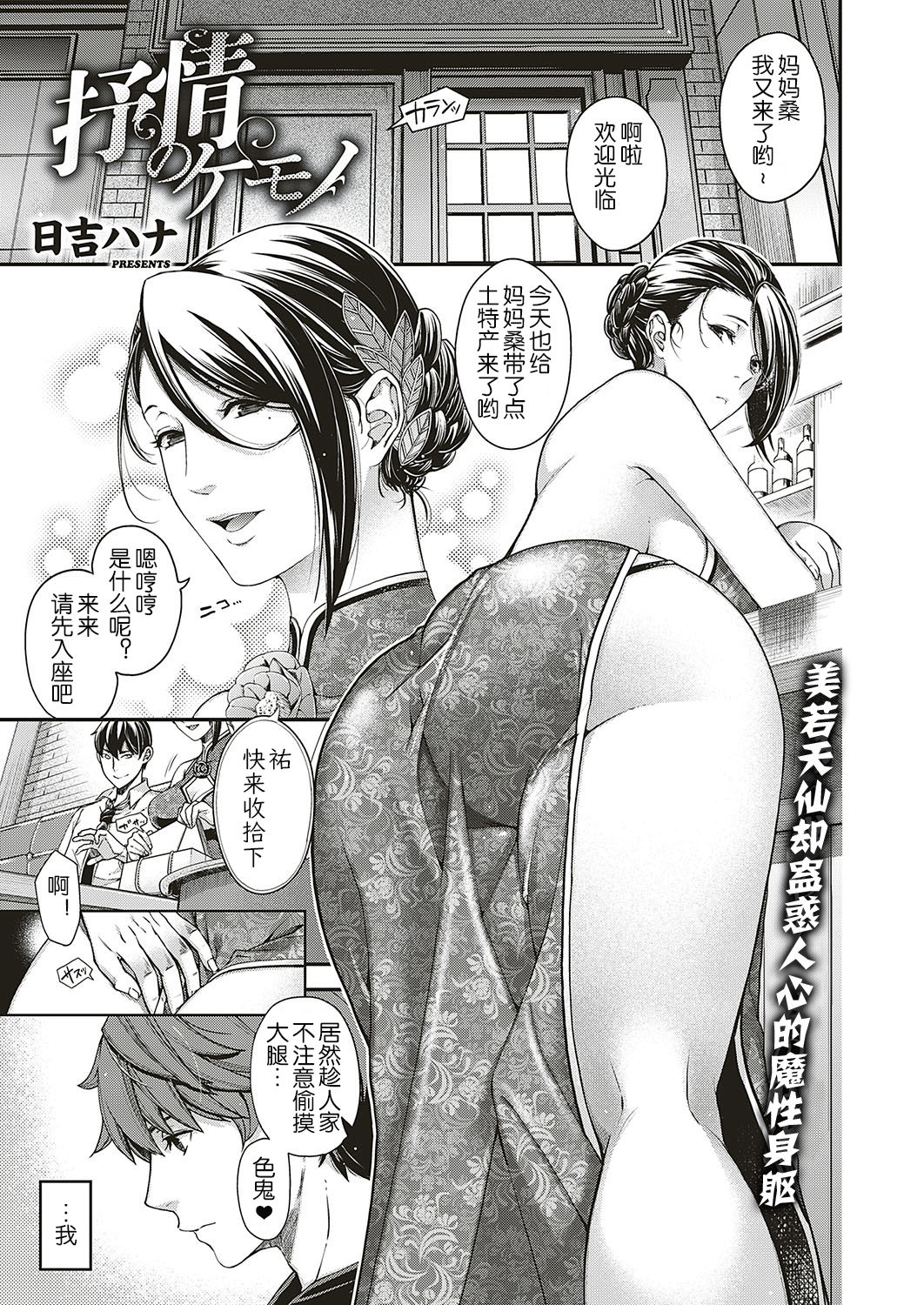 Jojou no Kemono page 2 full