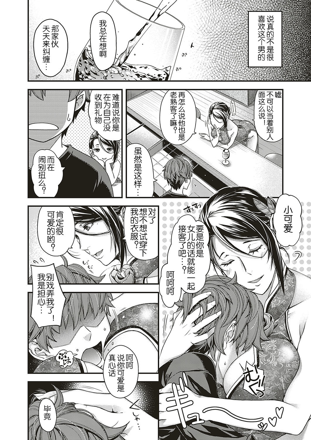 Jojou no Kemono page 3 full