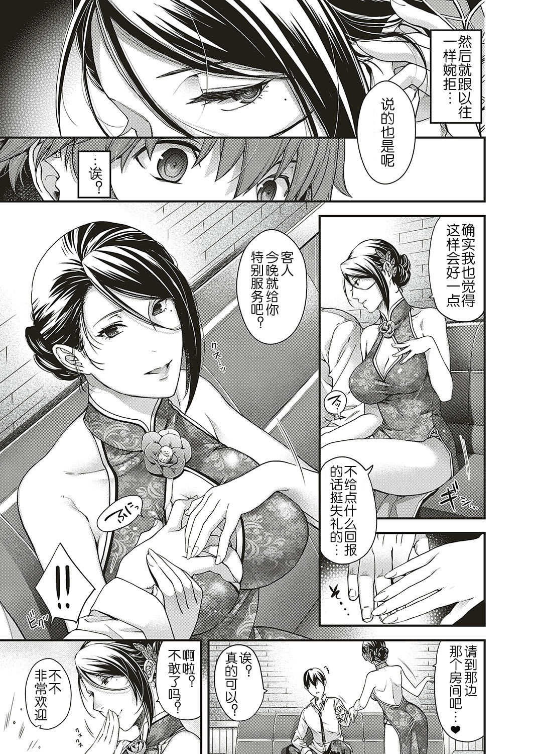 Jojou no Kemono page 6 full