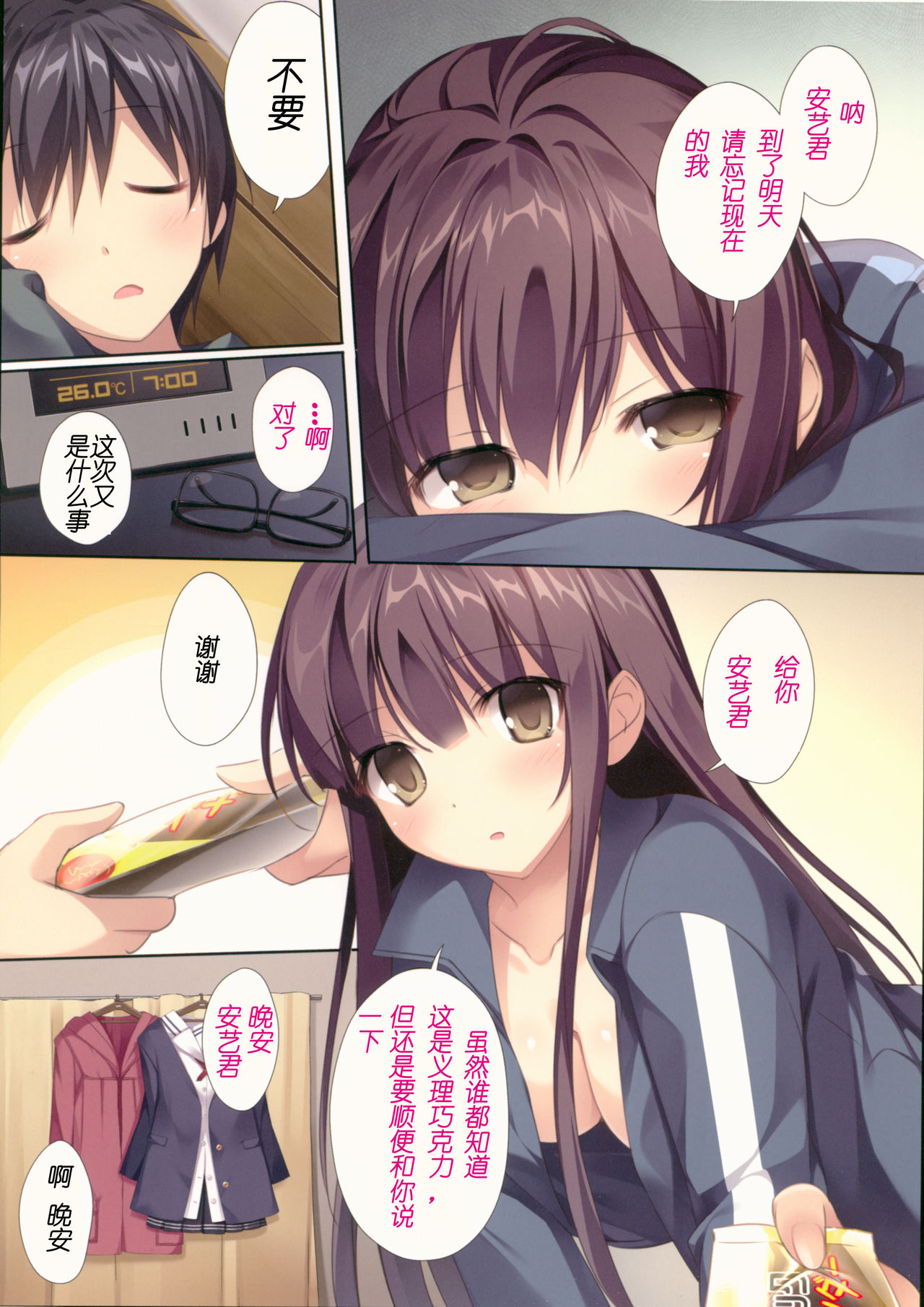 Saenai Koi no Sodatekata page 4 full
