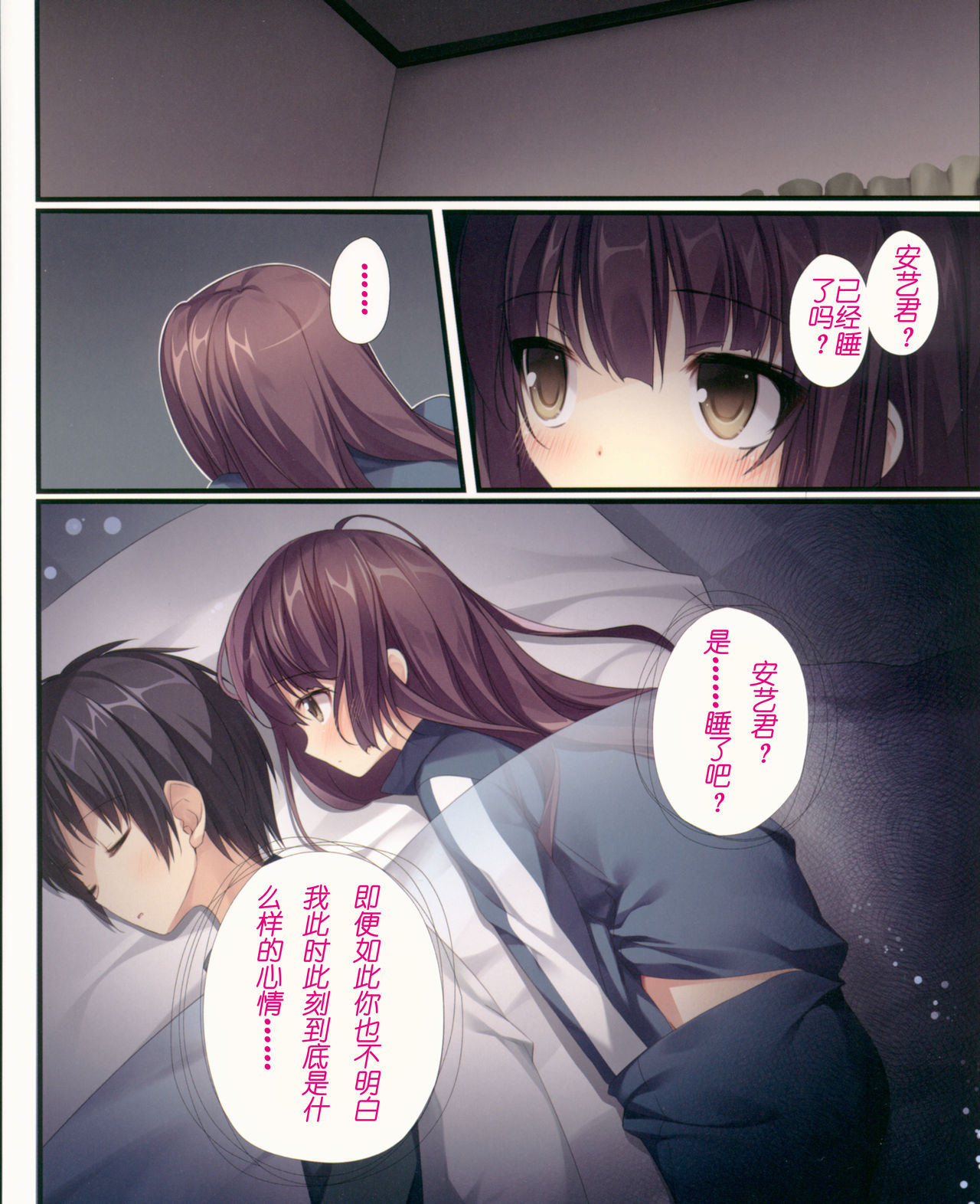 Saenai Koi no Sodatekata page 5 full