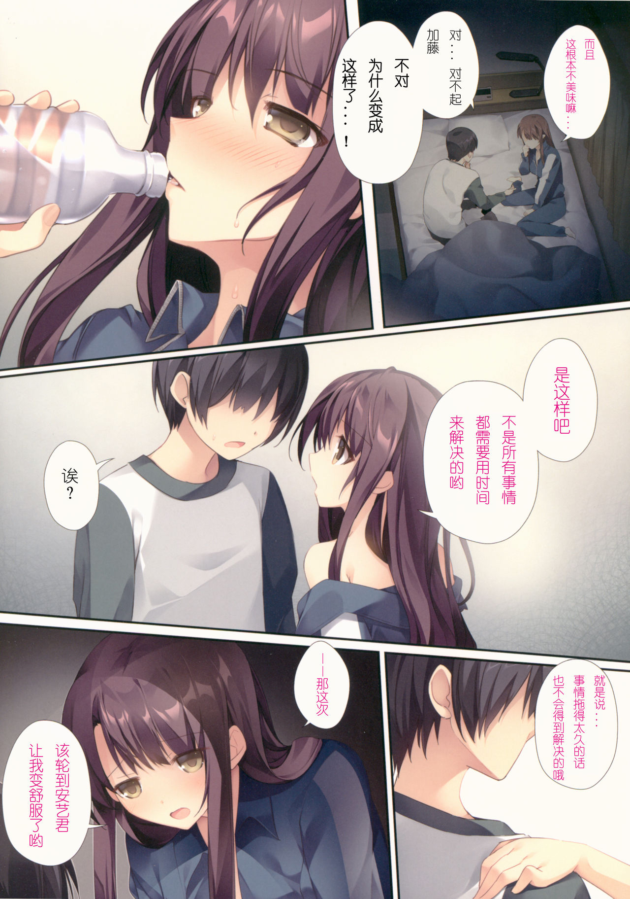 Saenai Koi no Sodatekata page 9 full