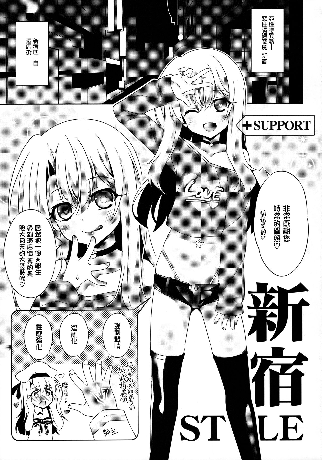 Illya-chan no Dosukebe Suppox page 4 full