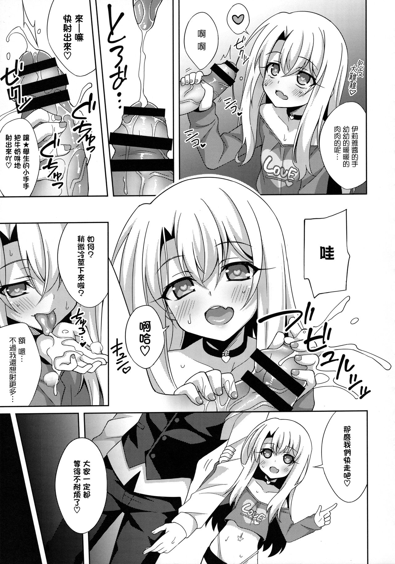 Illya-chan no Dosukebe Suppox page 6 full