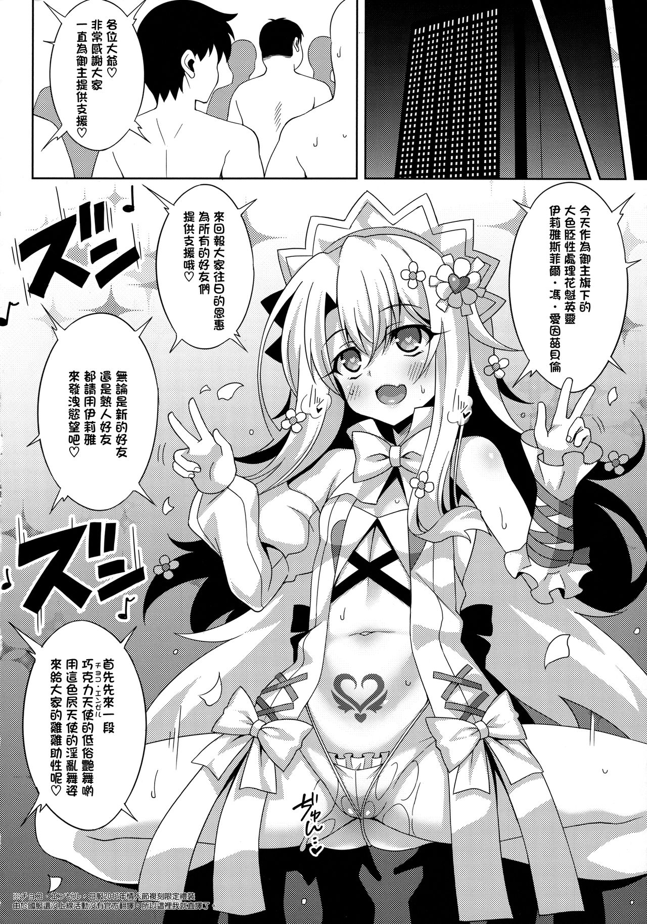 Illya-chan no Dosukebe Suppox page 7 full