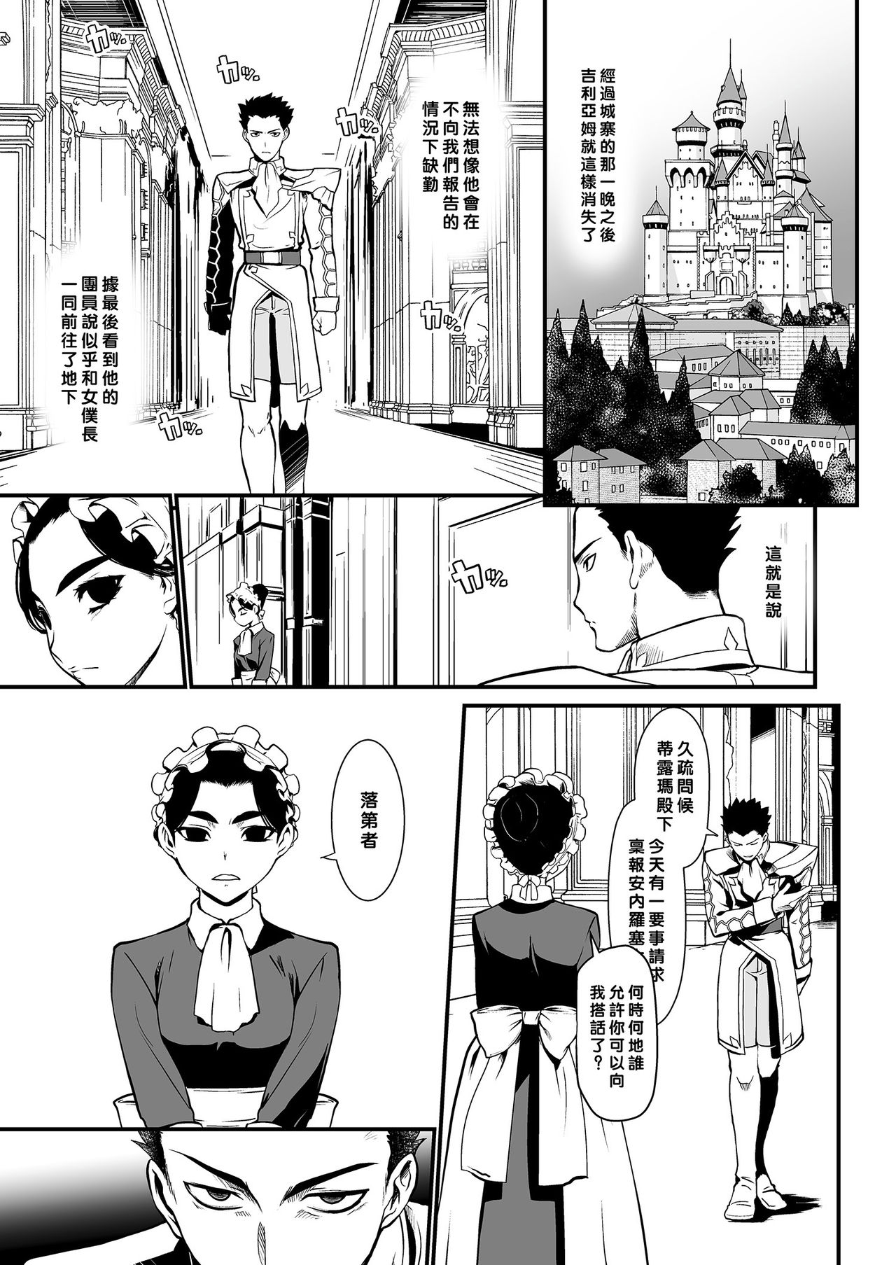 Kishi Danchou Jininsu - Nyoshin Henka ni Kusshita Kishi Ch. 3 page 4 full