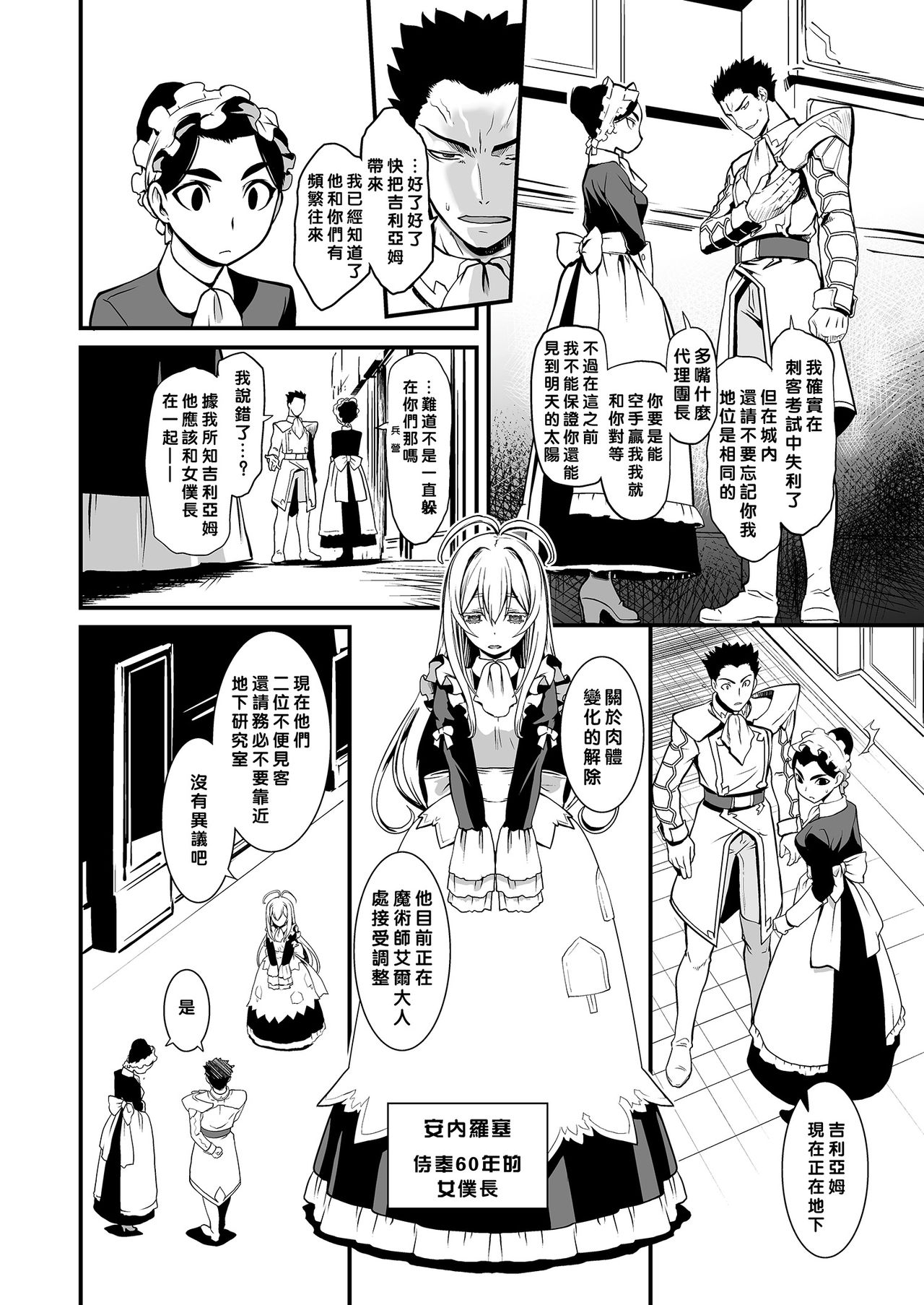 Kishi Danchou Jininsu - Nyoshin Henka ni Kusshita Kishi Ch. 3 page 5 full