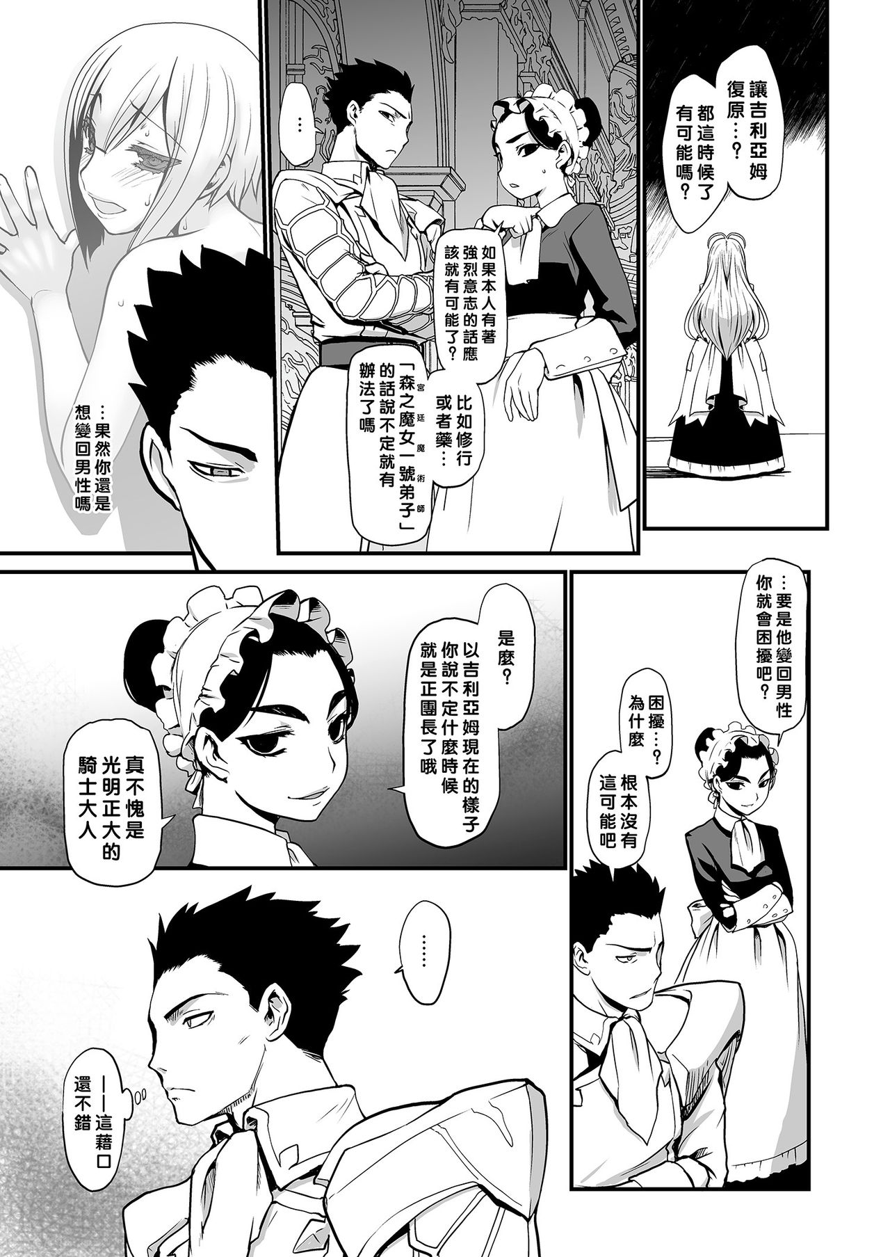 Kishi Danchou Jininsu - Nyoshin Henka ni Kusshita Kishi Ch. 3 page 6 full