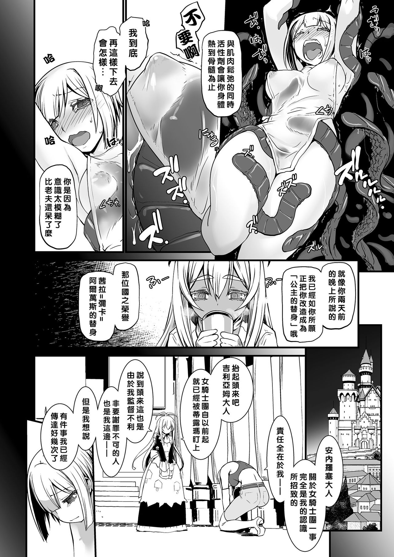 Kishi Danchou Jininsu - Nyoshin Henka ni Kusshita Kishi Ch. 3 page 9 full