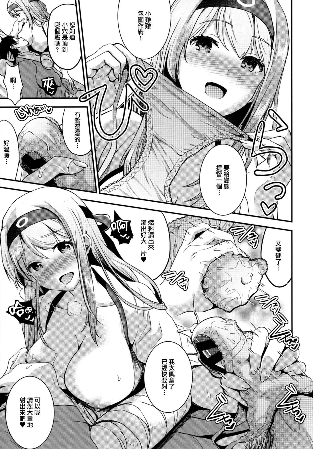 Teitoku o Dame ni Suru Junyuu Tekoki Kai Ni Kou page 10 full